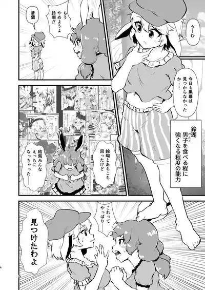 Gensoukyou Ero Nouryoku-ka Ihen XXVl zyuuou tati no seiyoku 6