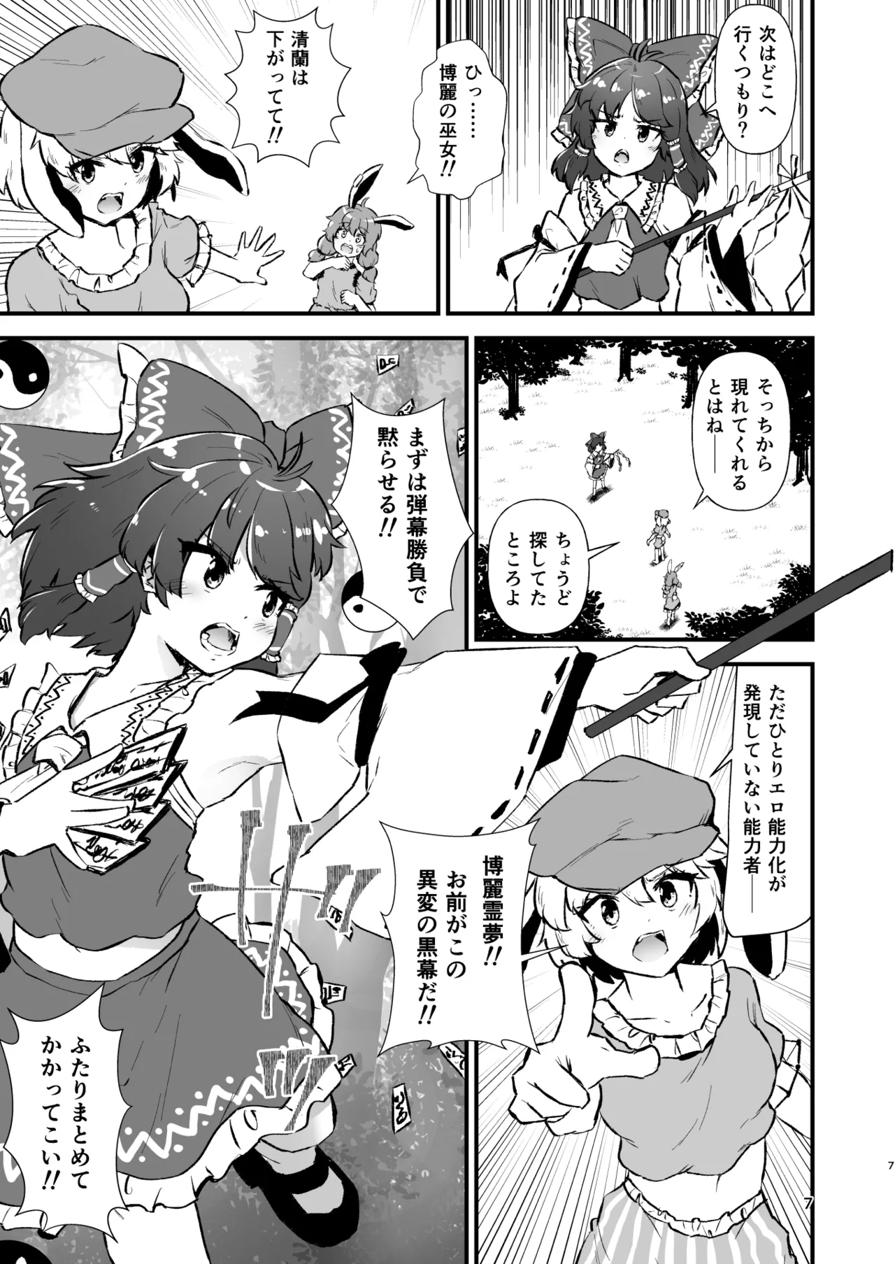 Gensoukyou Ero Nouryoku-ka Ihen XXVl zyuuou tati no seiyoku - Page 7