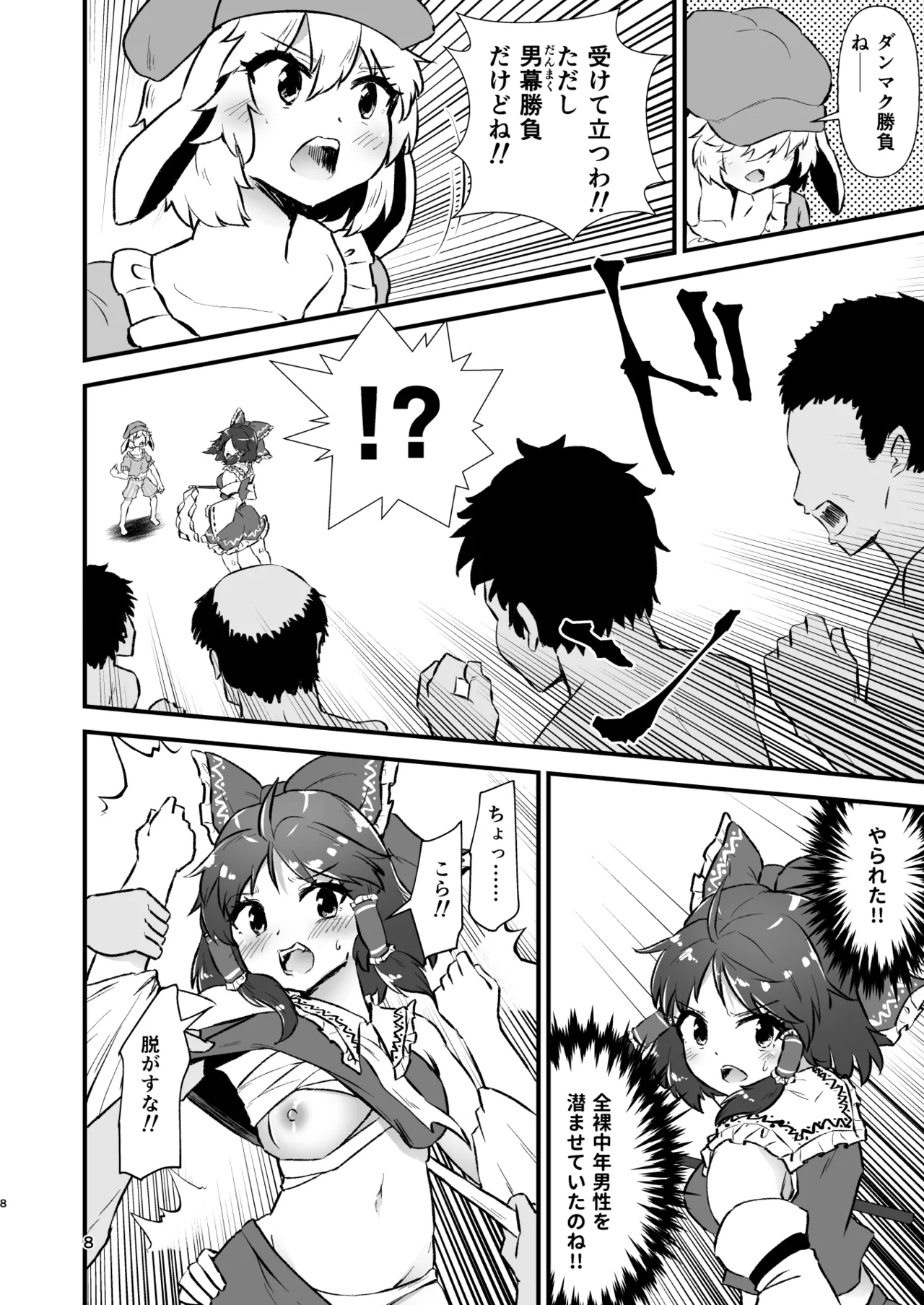 Gensoukyou Ero Nouryoku-ka Ihen XXVl zyuuou tati no seiyoku - Page 8