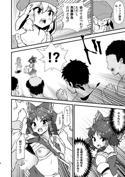 Gensoukyou Ero Nouryoku-ka Ihen XXVl zyuuou tati no seiyoku 8