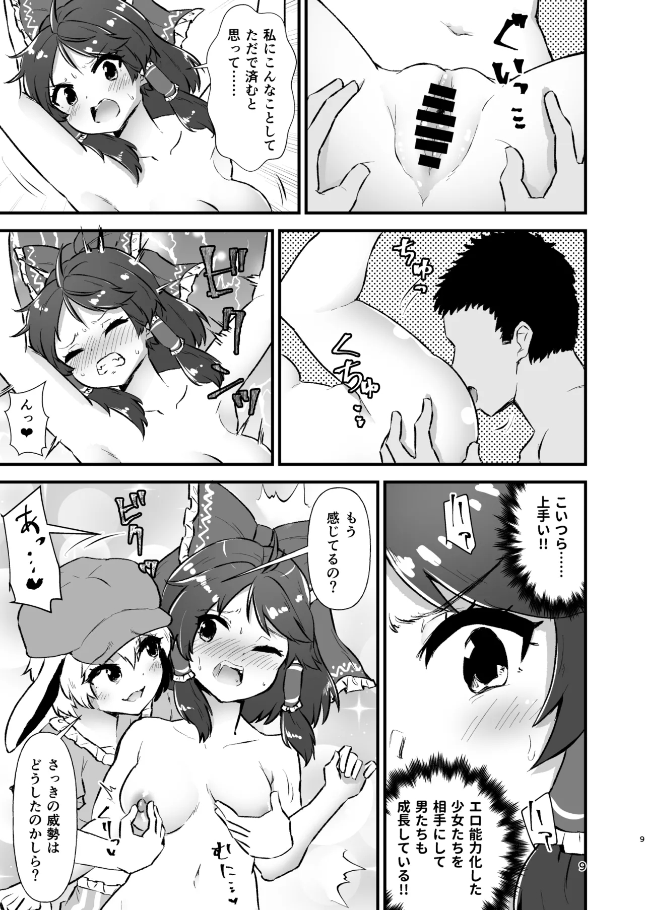 Gensoukyou Ero Nouryoku-ka Ihen XXVl zyuuou tati no seiyoku - Page 9