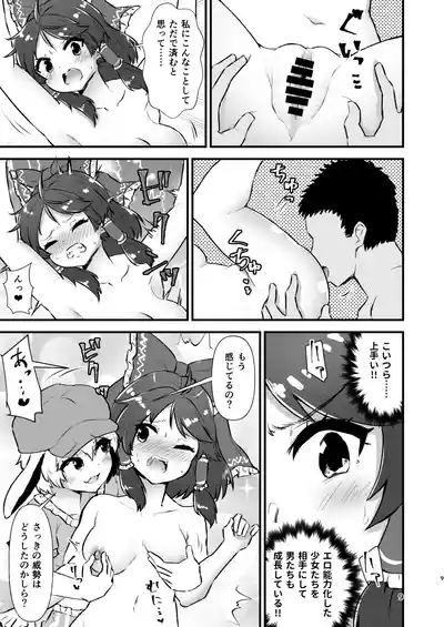 Gensoukyou Ero Nouryoku-ka Ihen XXVl zyuuou tati no seiyoku 9