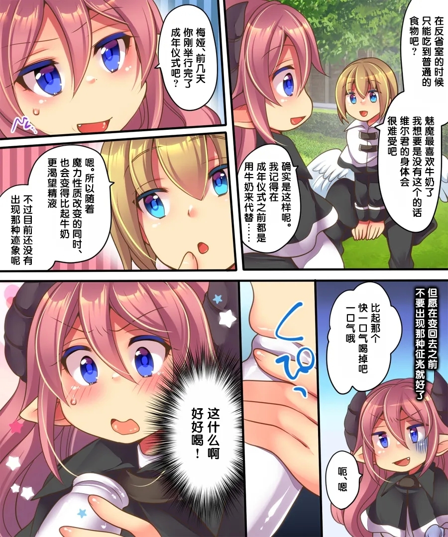 Soshite Tenshichan wa Irekawaru - Page 12