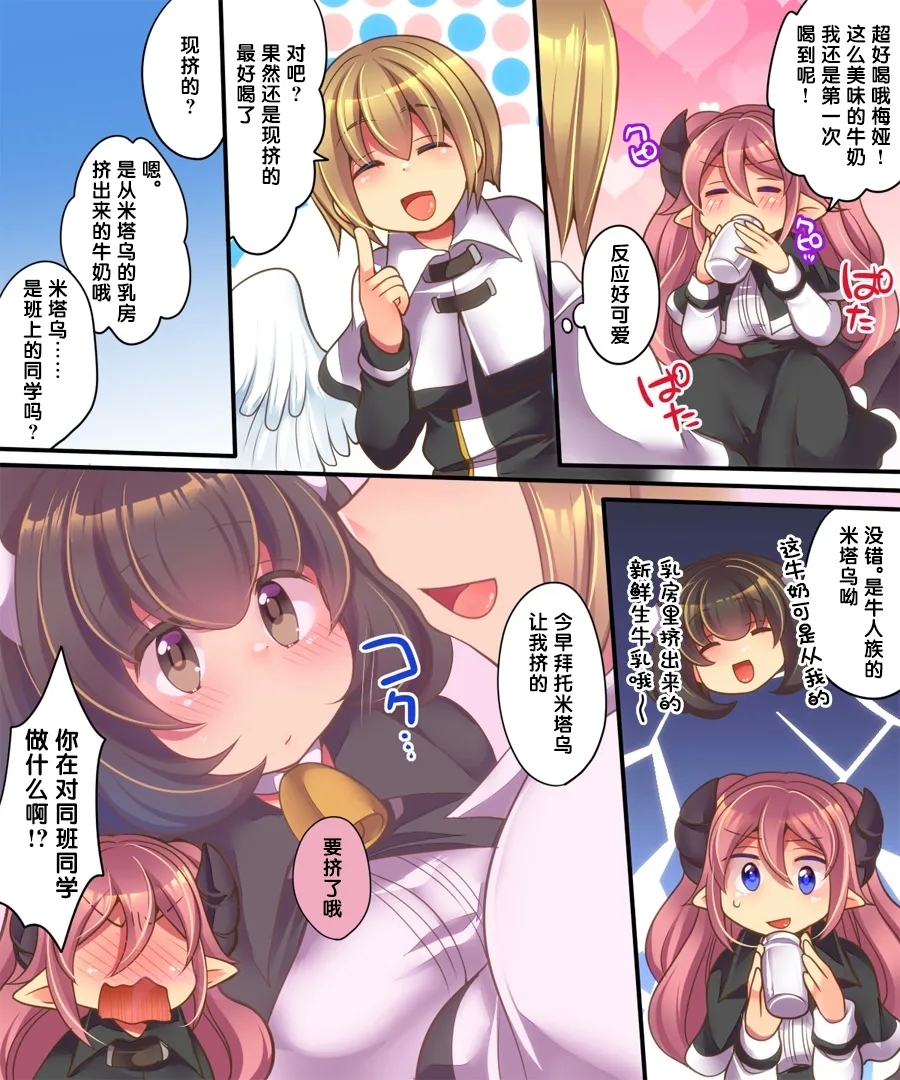 Soshite Tenshichan wa Irekawaru - Page 13