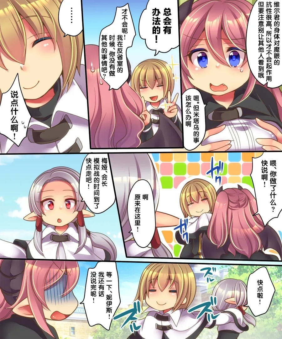 Soshite Tenshichan wa Irekawaru - Page 15