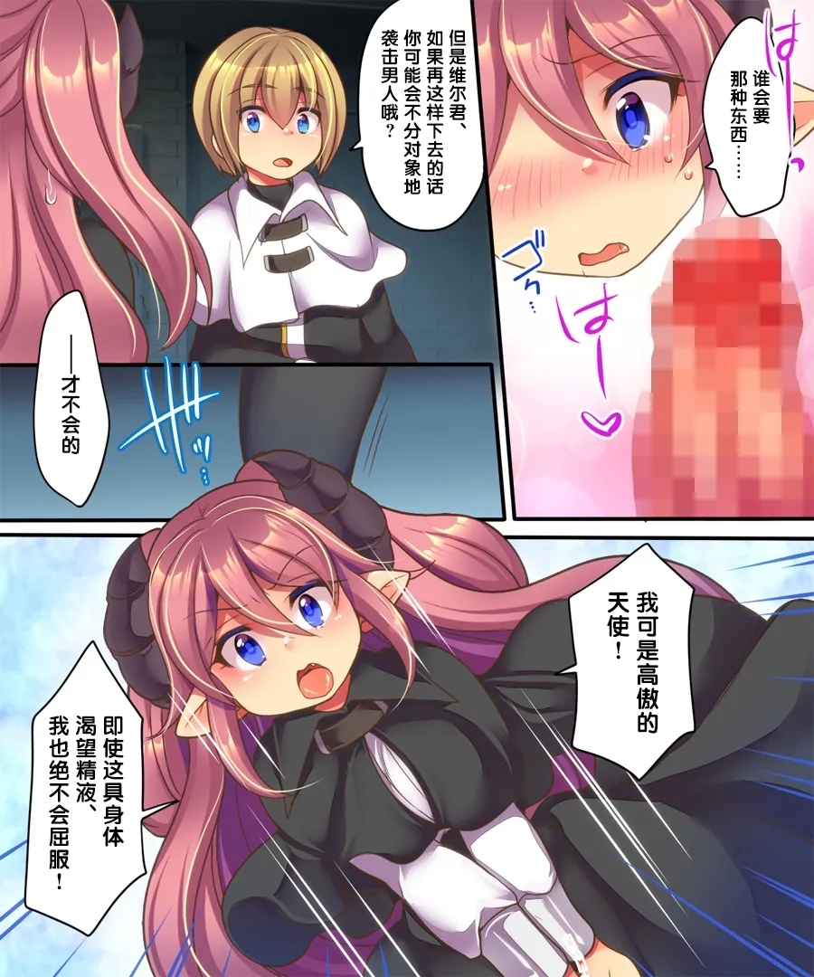 Soshite Tenshichan wa Irekawaru - Page 24