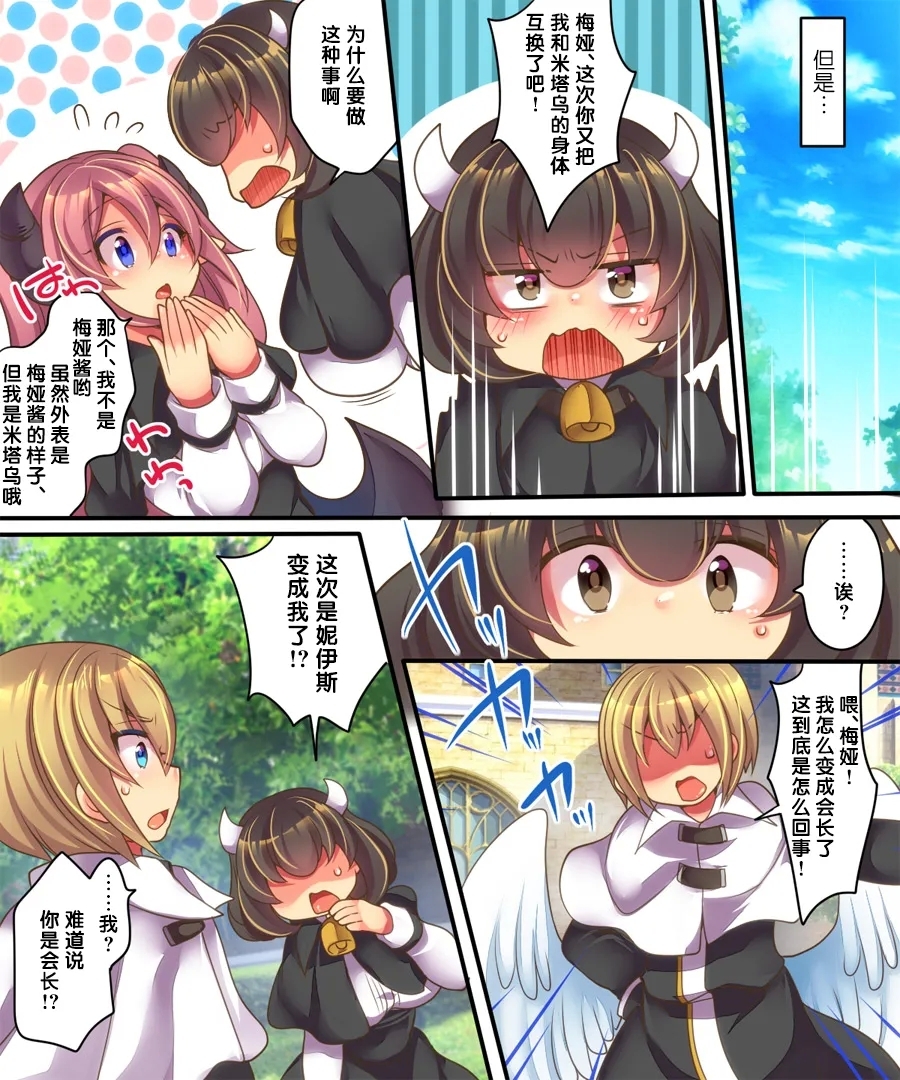 Soshite Tenshichan wa Irekawaru - Page 33