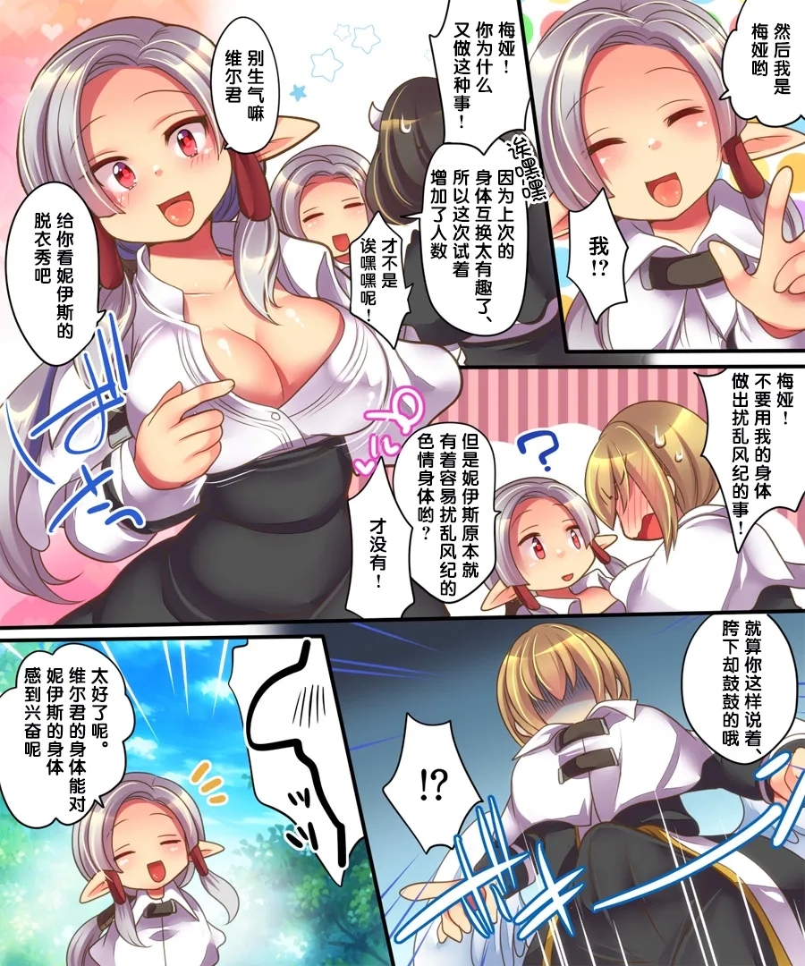 Soshite Tenshichan wa Irekawaru - Page 34