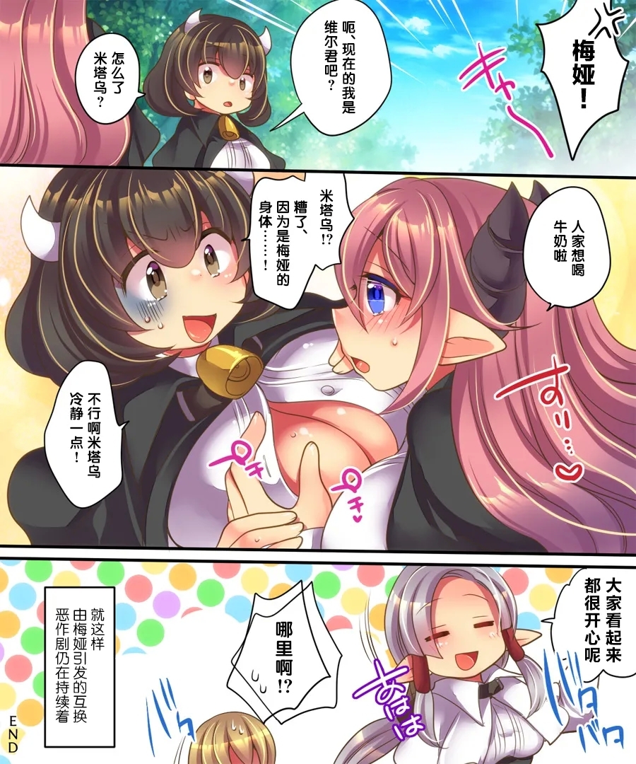 Soshite Tenshichan wa Irekawaru - Page 35