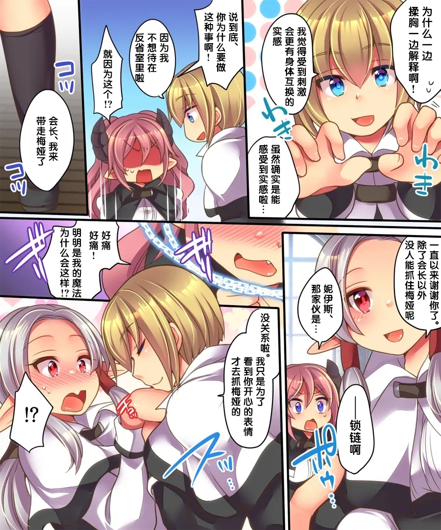 Soshite Tenshichan wa Irekawaru - Page 4