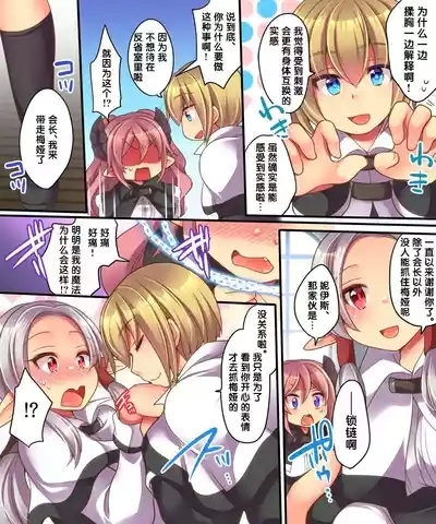 Soshite Tenshichan wa Irekawaru 4