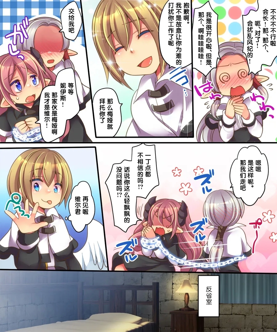 Soshite Tenshichan wa Irekawaru - Page 5