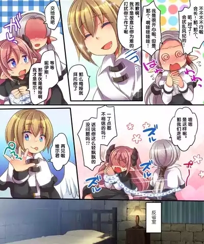 Soshite Tenshichan wa Irekawaru 5