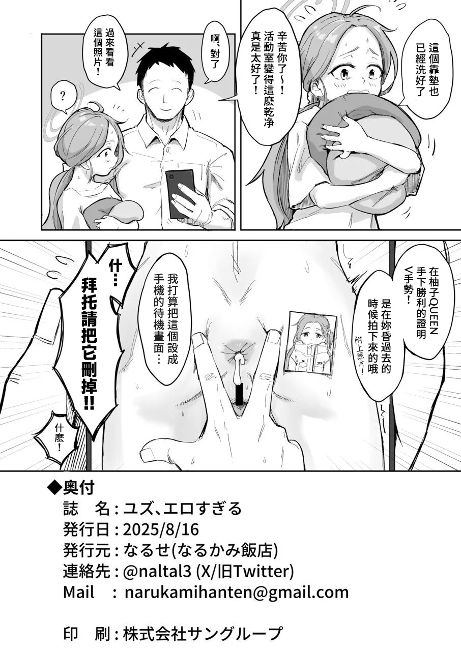 柚子、也太色情了ユズ、エロすぎる - Page 24