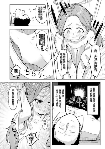 柚子、也太色情了ユズ、エロすぎる 6