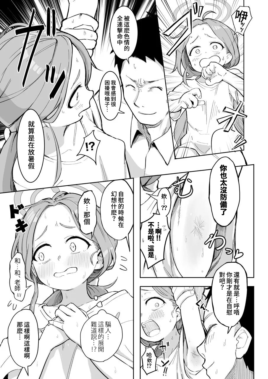 柚子、也太色情了ユズ、エロすぎる - Page 7