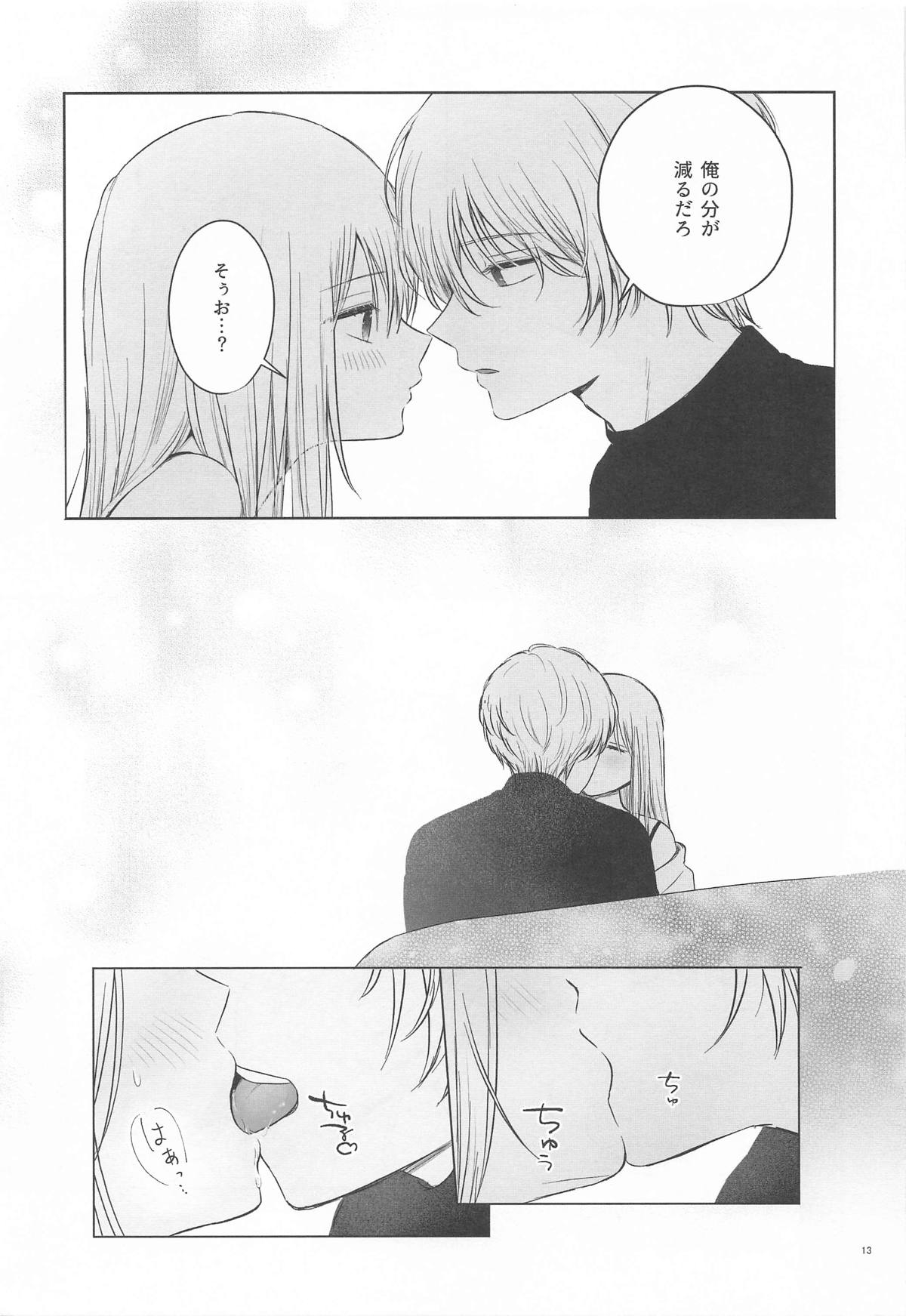 とろけ愛スピカ - Page 12