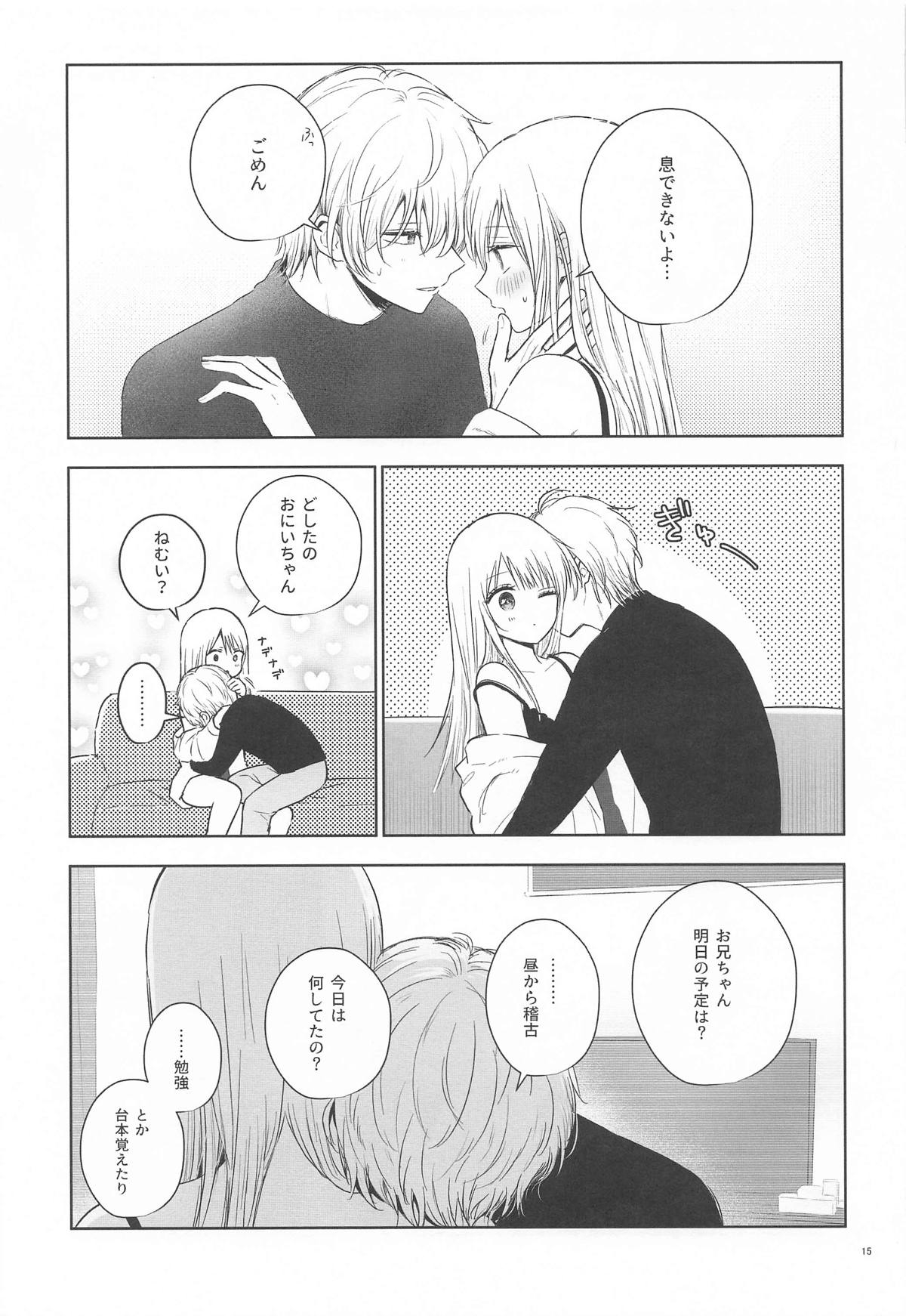 とろけ愛スピカ - Page 14