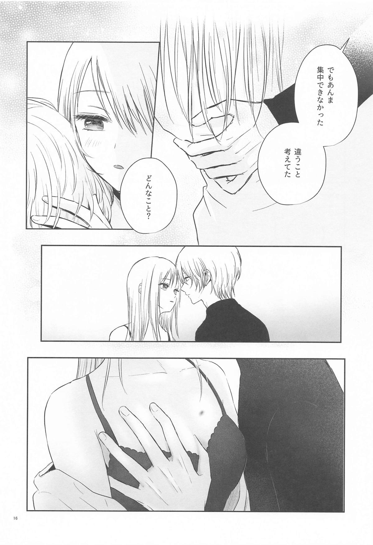 とろけ愛スピカ - Page 15