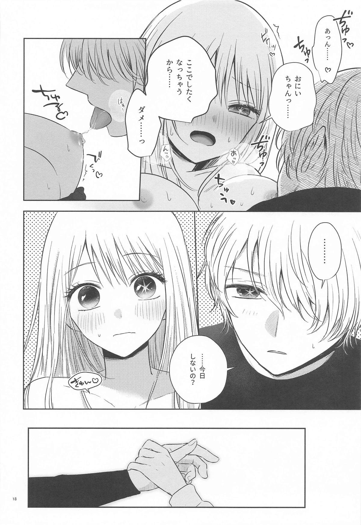 とろけ愛スピカ - Page 17