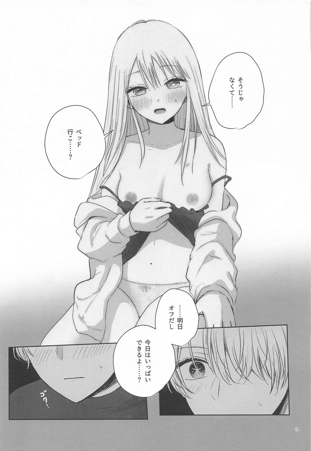 とろけ愛スピカ - Page 18