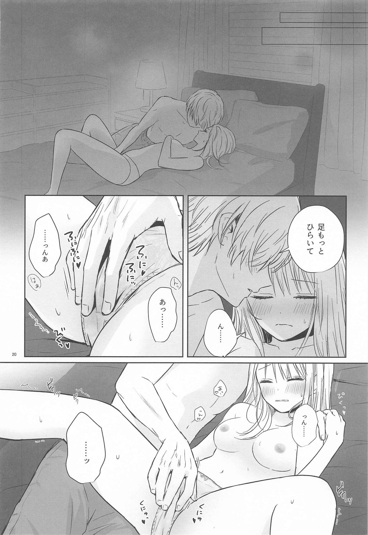 とろけ愛スピカ - Page 19