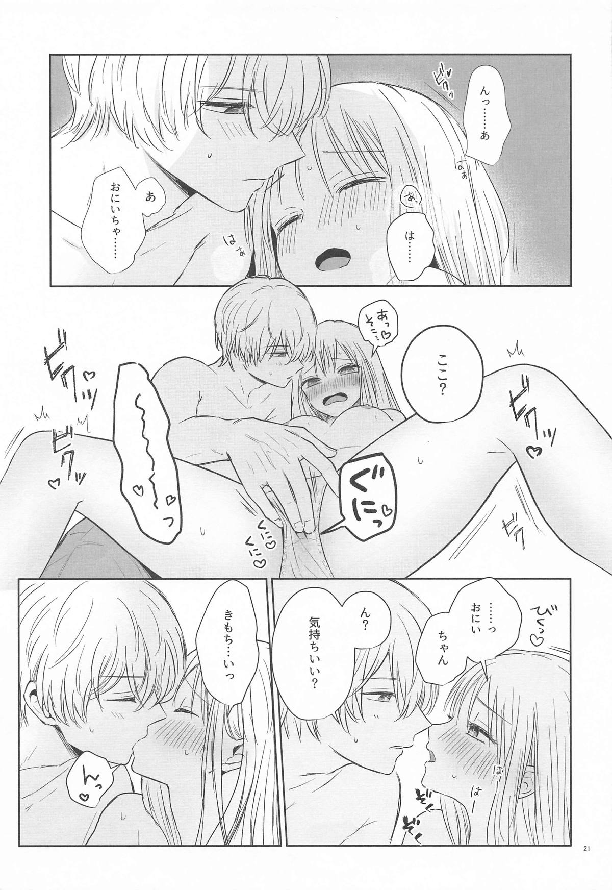 とろけ愛スピカ - Page 20