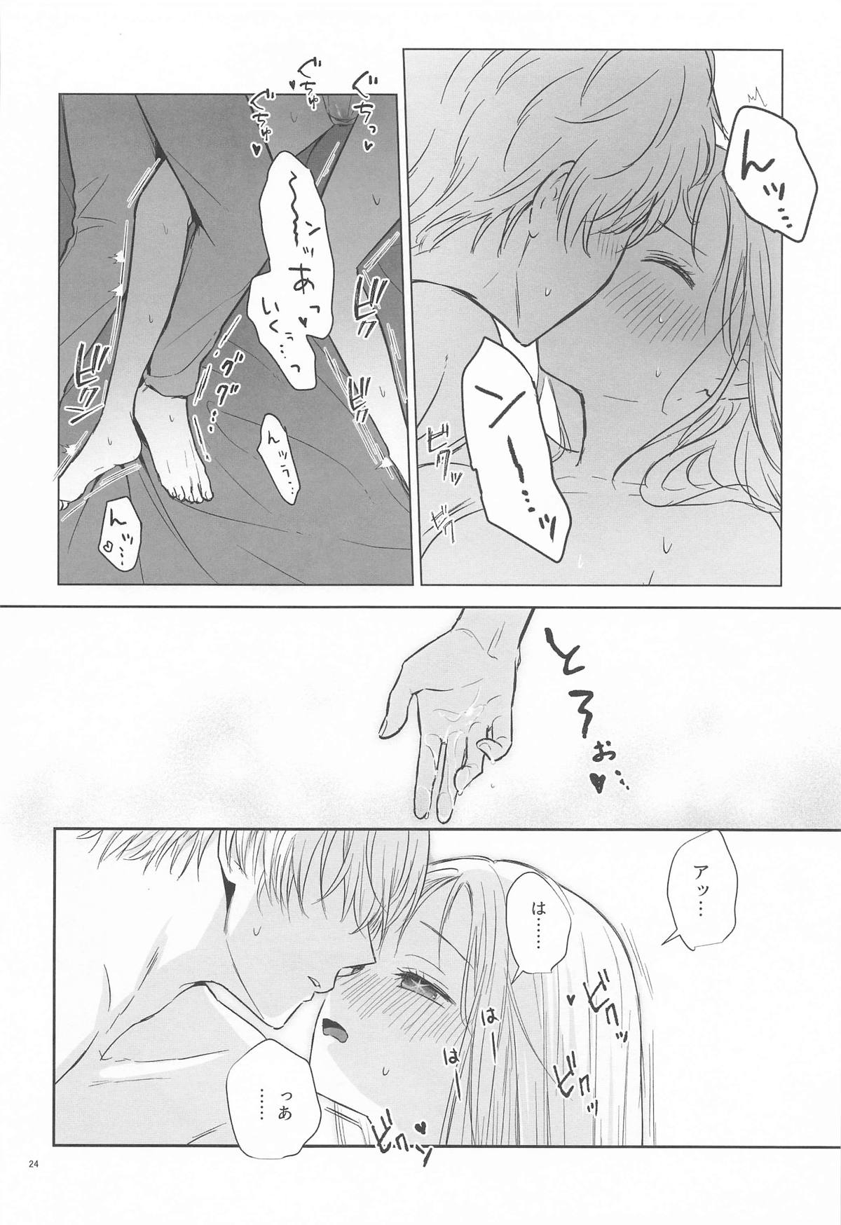 とろけ愛スピカ - Page 23