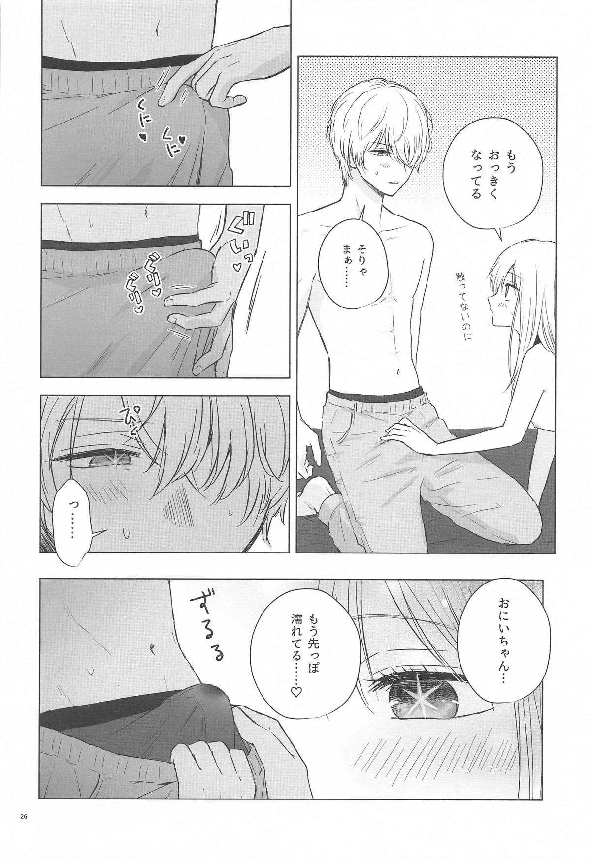 とろけ愛スピカ - Page 25