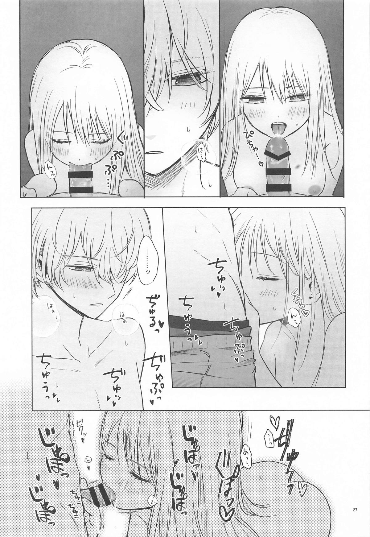 とろけ愛スピカ - Page 26