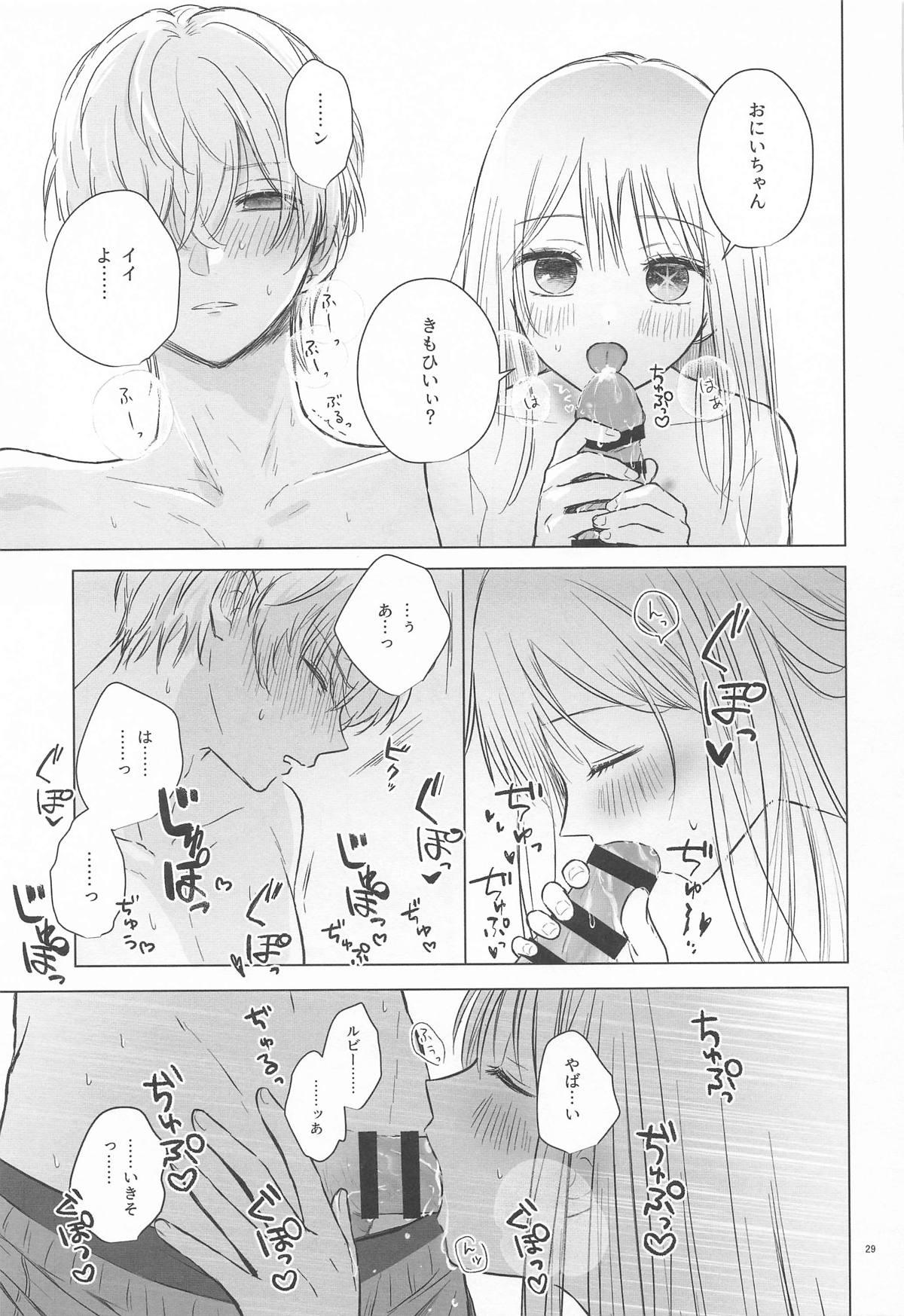 とろけ愛スピカ - Page 28