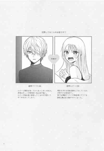 とろけ愛スピカ 3