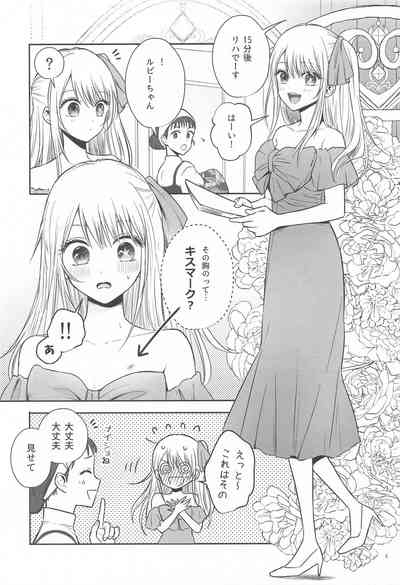 とろけ愛スピカ 4