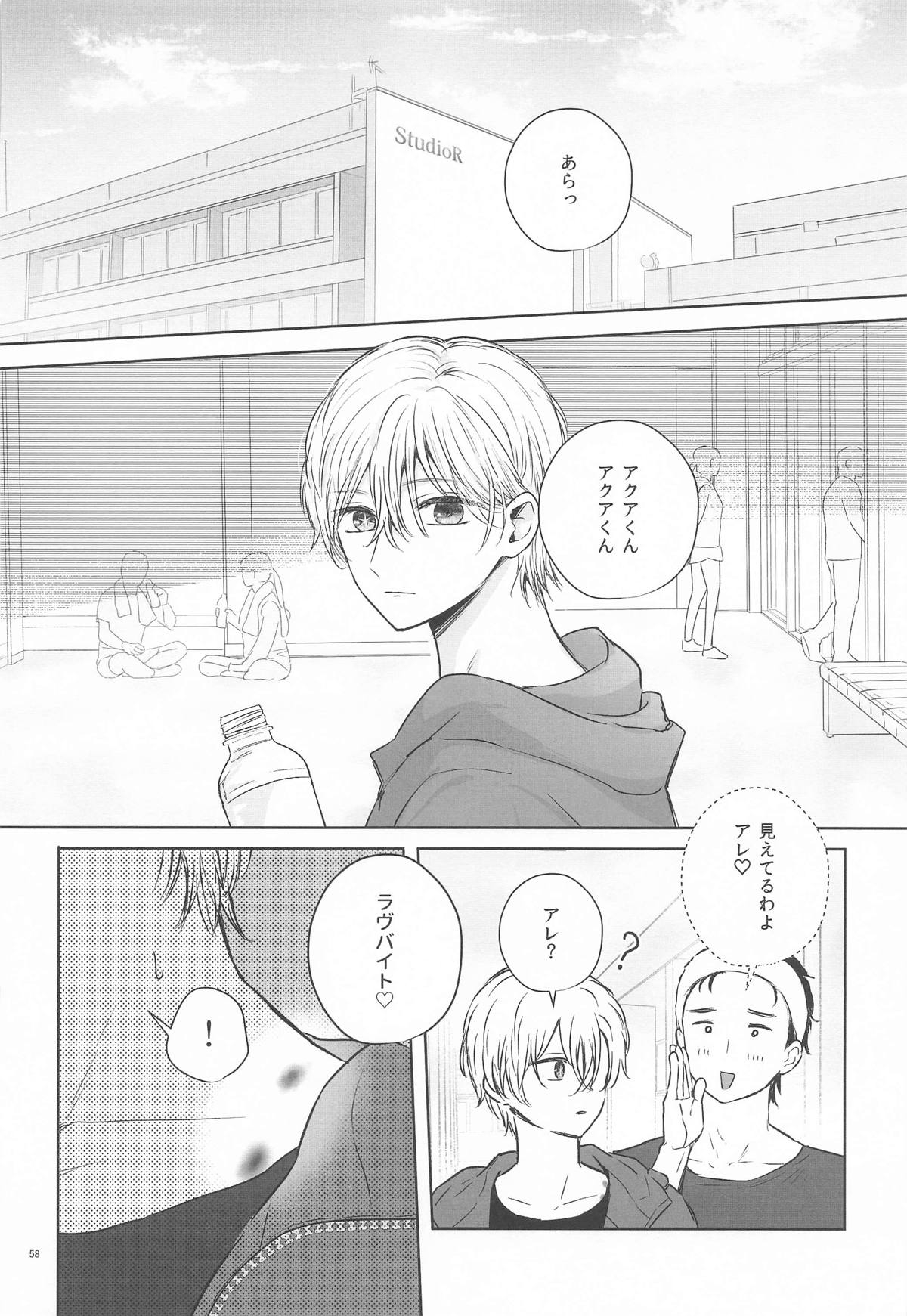 とろけ愛スピカ - Page 57