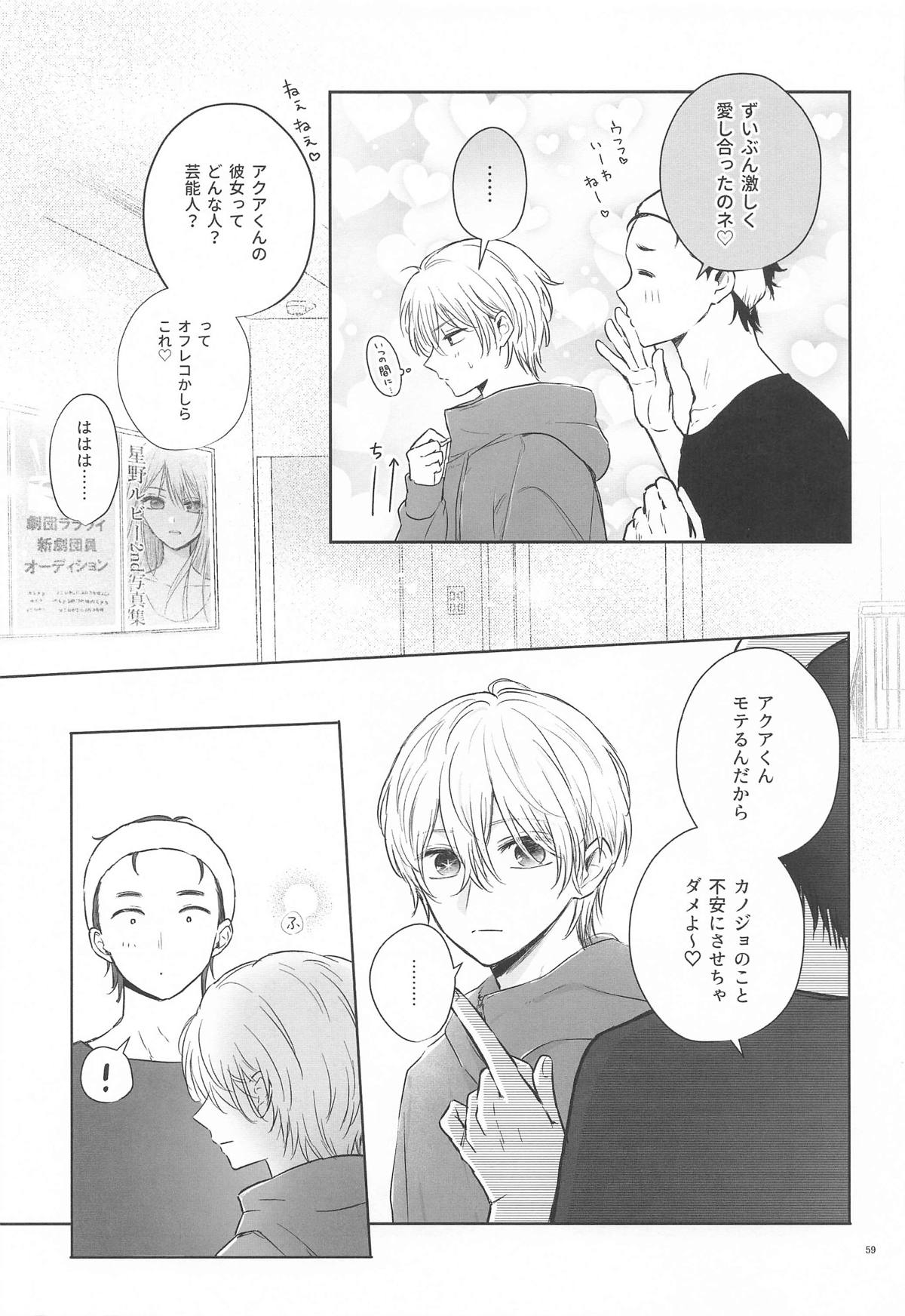 とろけ愛スピカ - Page 58