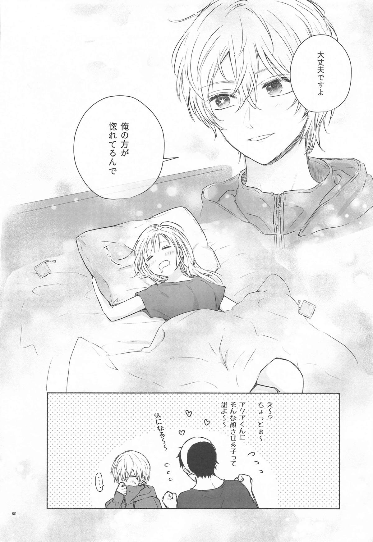 とろけ愛スピカ - Page 59