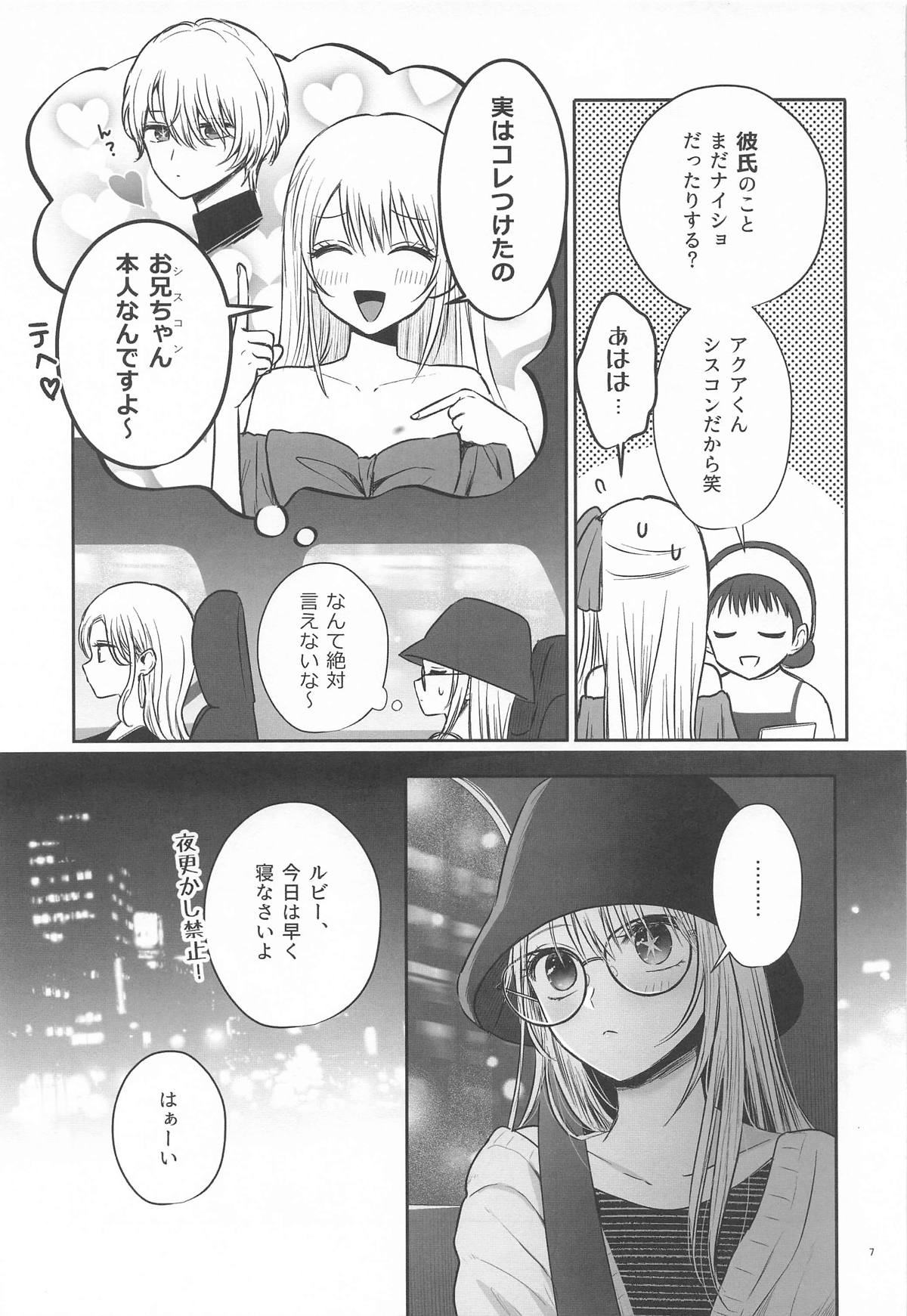 とろけ愛スピカ - Page 6