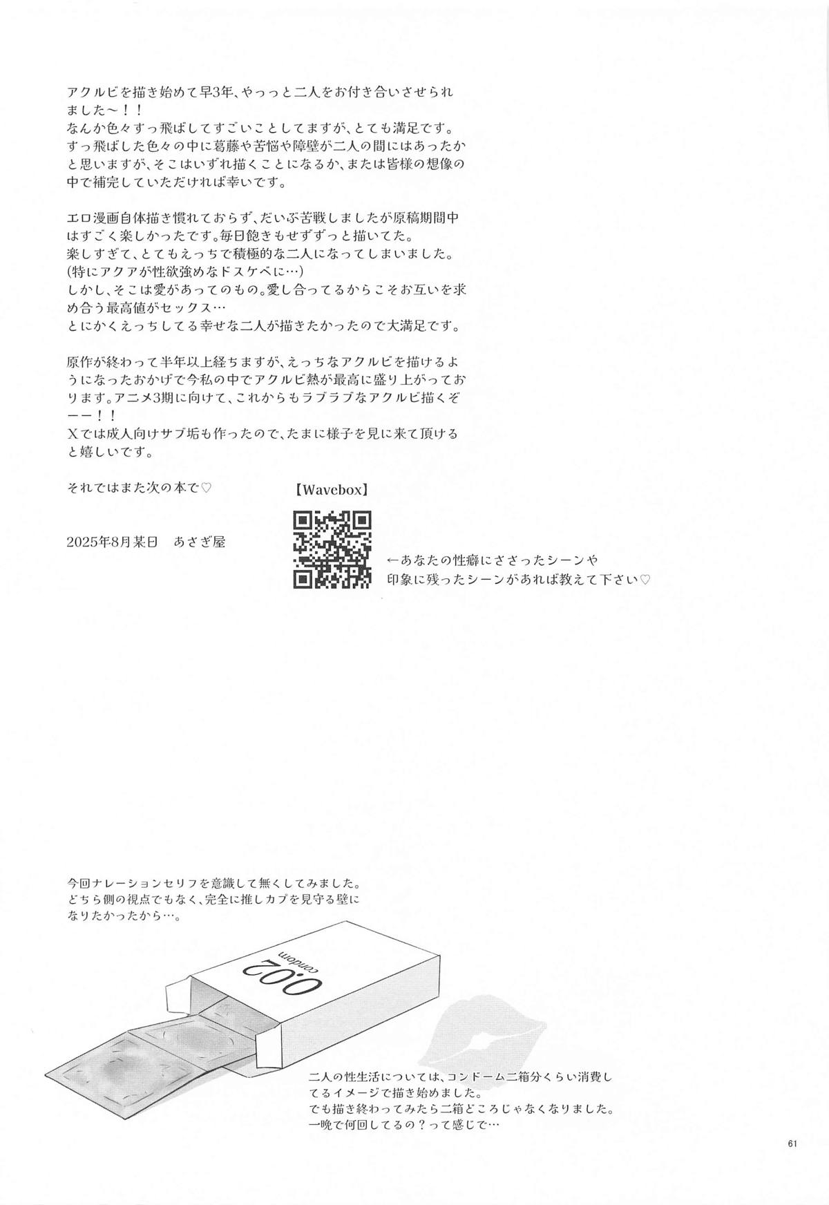 とろけ愛スピカ - Page 60