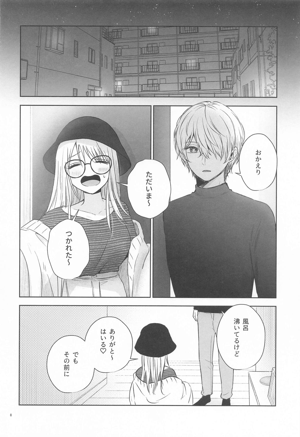 とろけ愛スピカ - Page 7