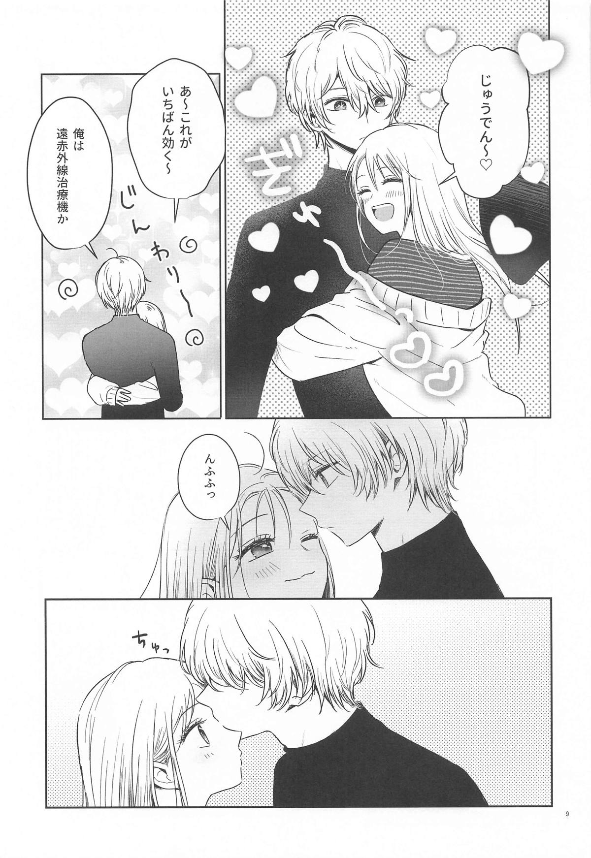 とろけ愛スピカ - Page 8