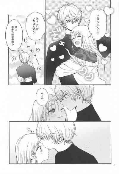 とろけ愛スピカ 8