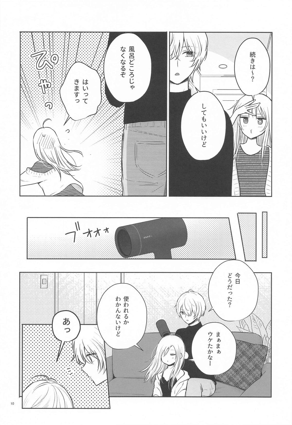 とろけ愛スピカ - Page 9