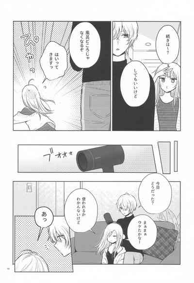 とろけ愛スピカ 9