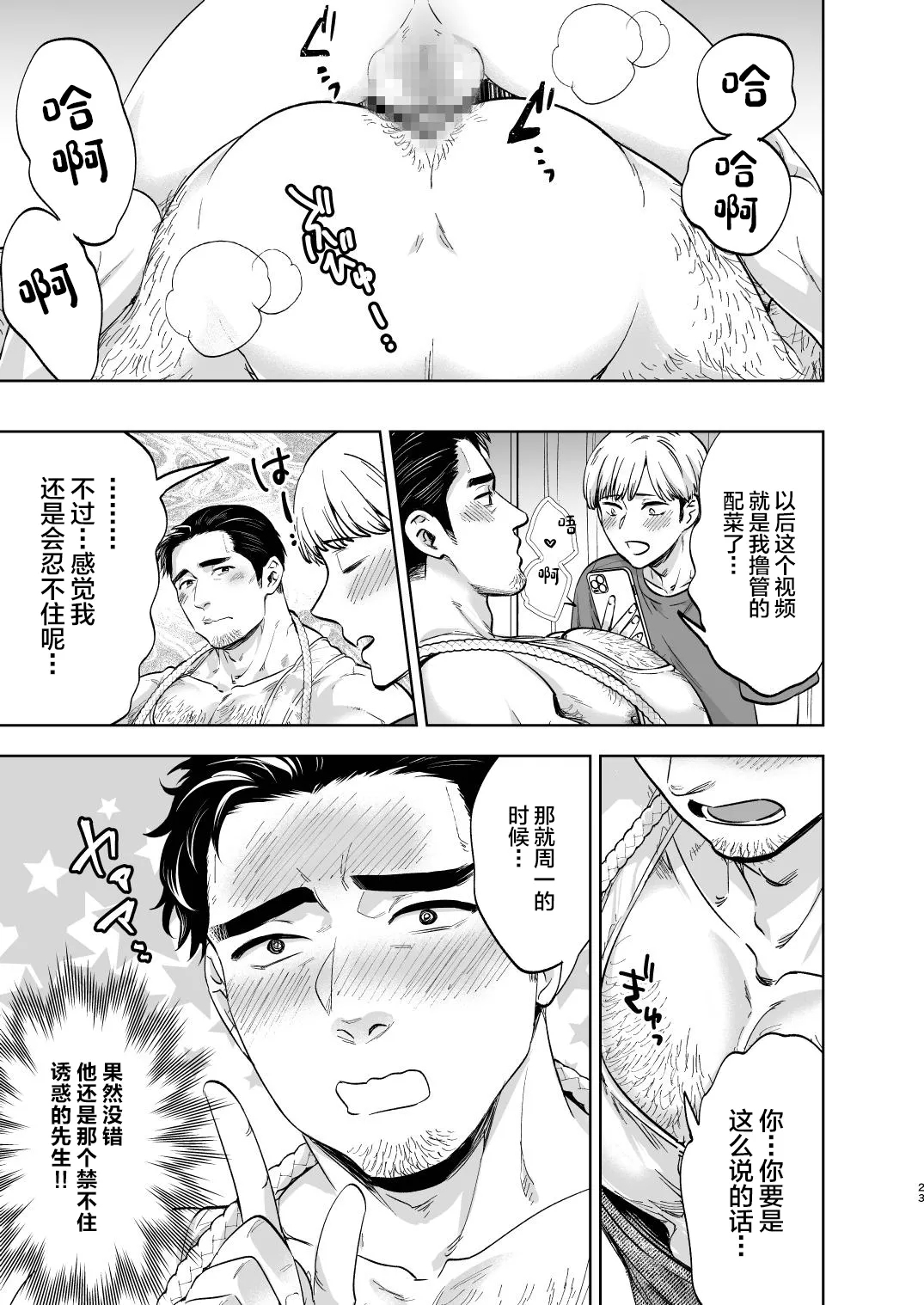 Zokuzoku Tonari no Danna-san - Page 22