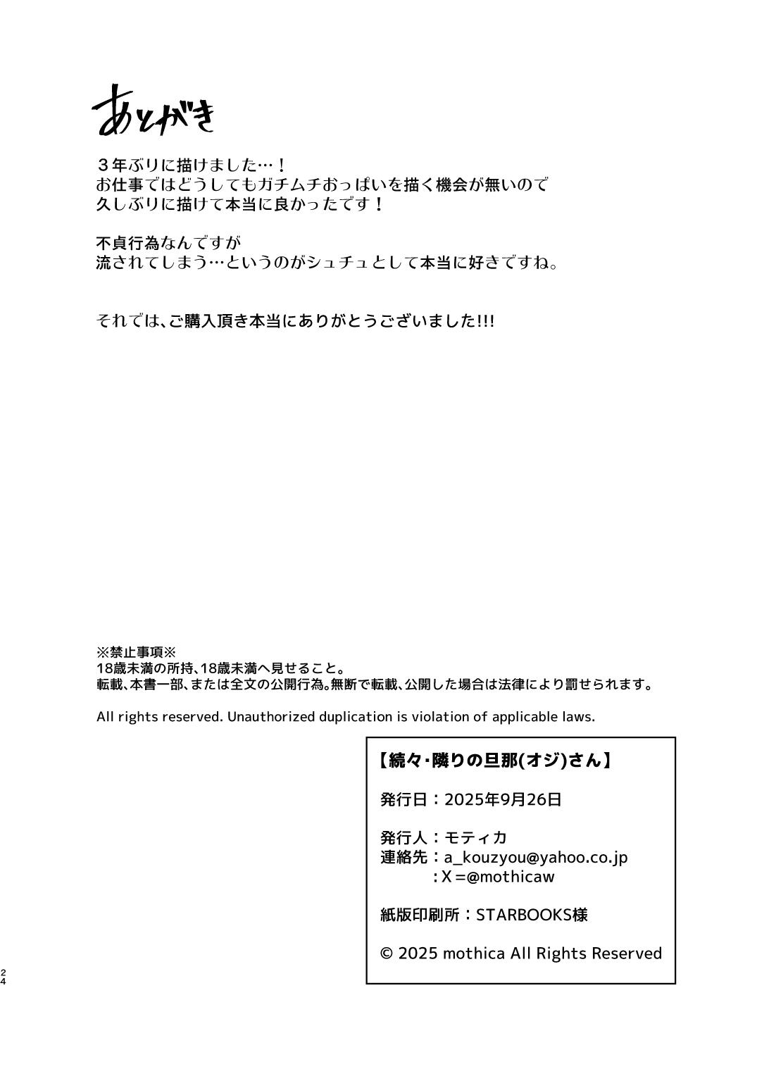 Zokuzoku Tonari no Danna-san - Page 23