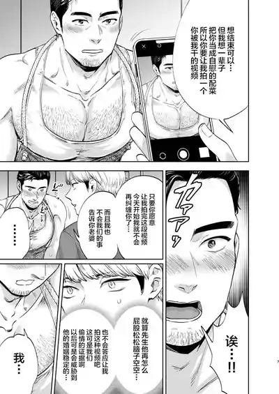 Zokuzoku Tonari no Danna-san 6