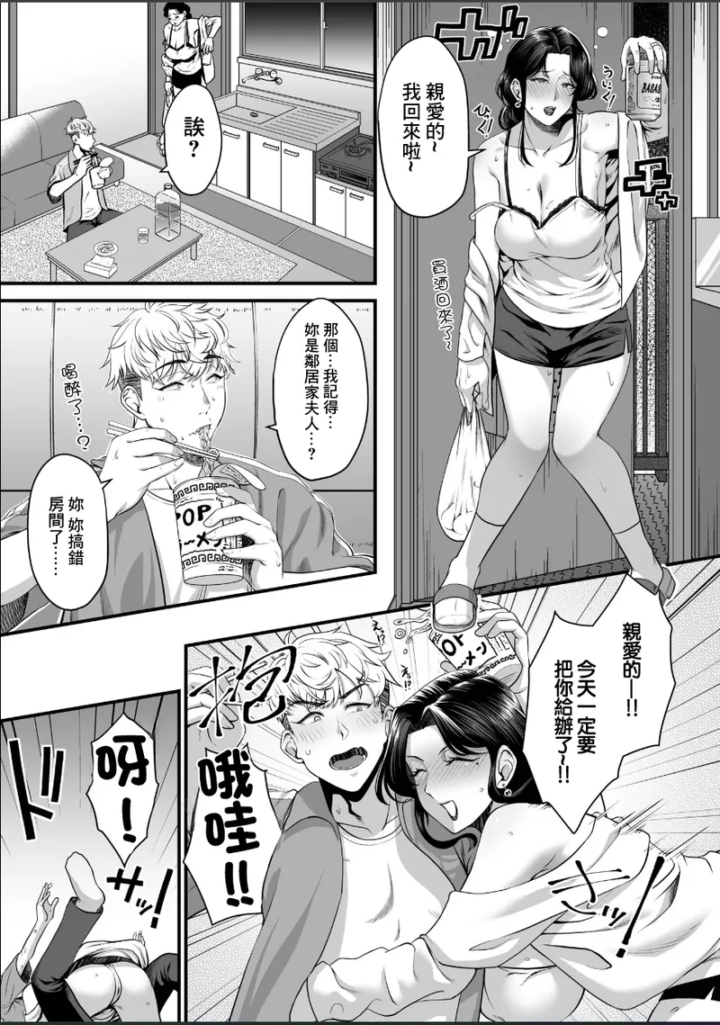 隣の奥さんは孕みたい - Page 2
