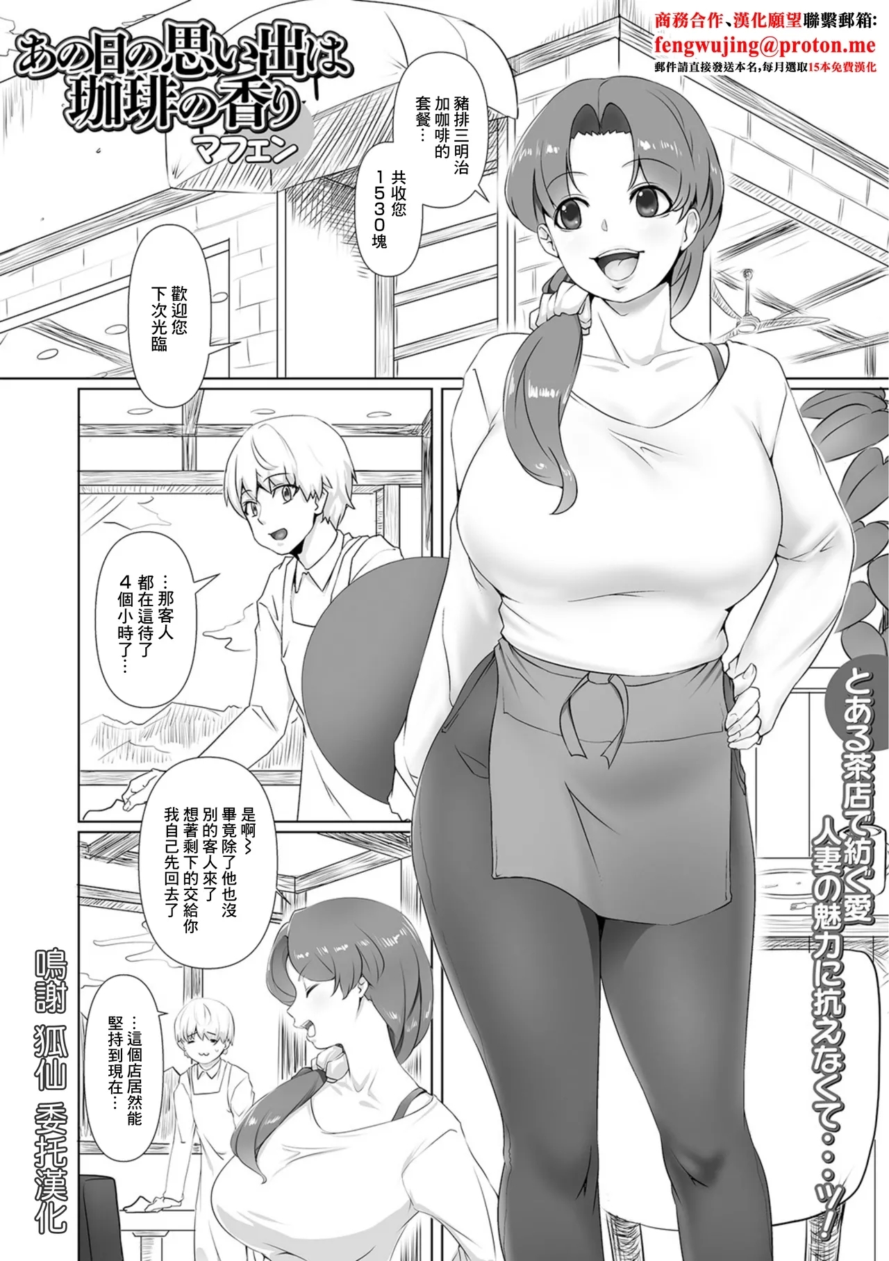 あの日の思い出は珈琲の香り - Page 1