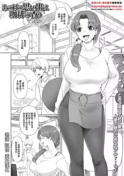 あの日の思い出は珈琲の香り 1