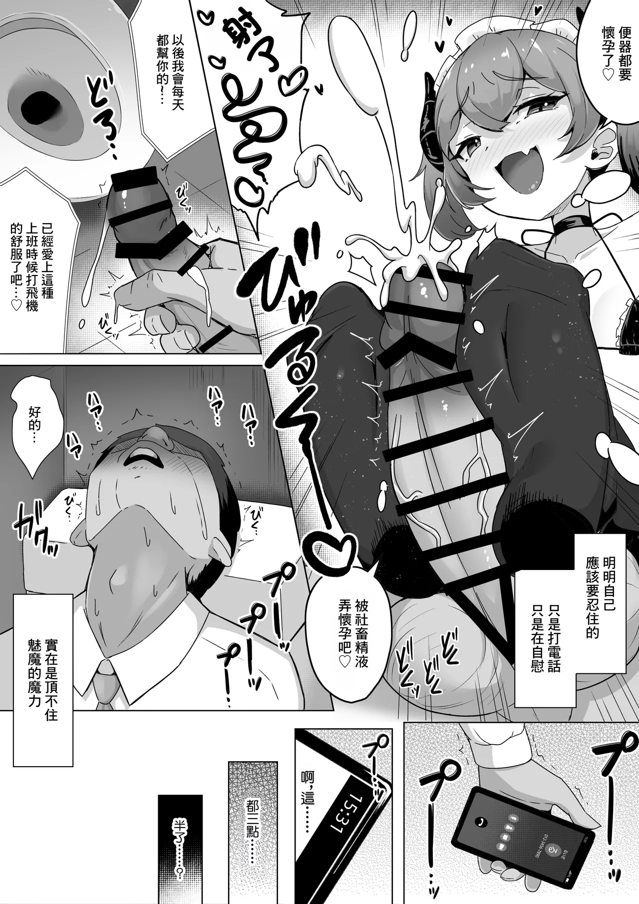 切記不要給魅魔投餵食物 - Page 14